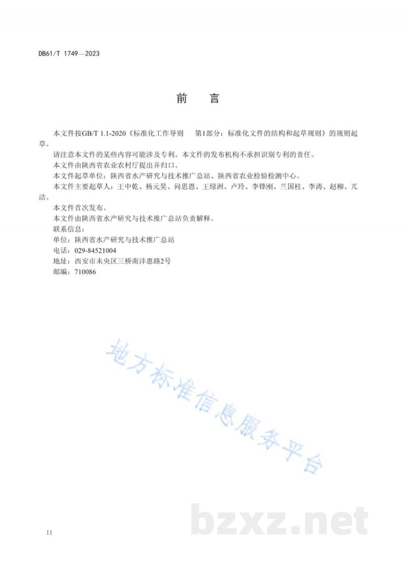 DB61/T 1749-2023普通淡水鱼养殖技术规范 DB61/T 1749-2023普通淡水鱼养殖技术规范