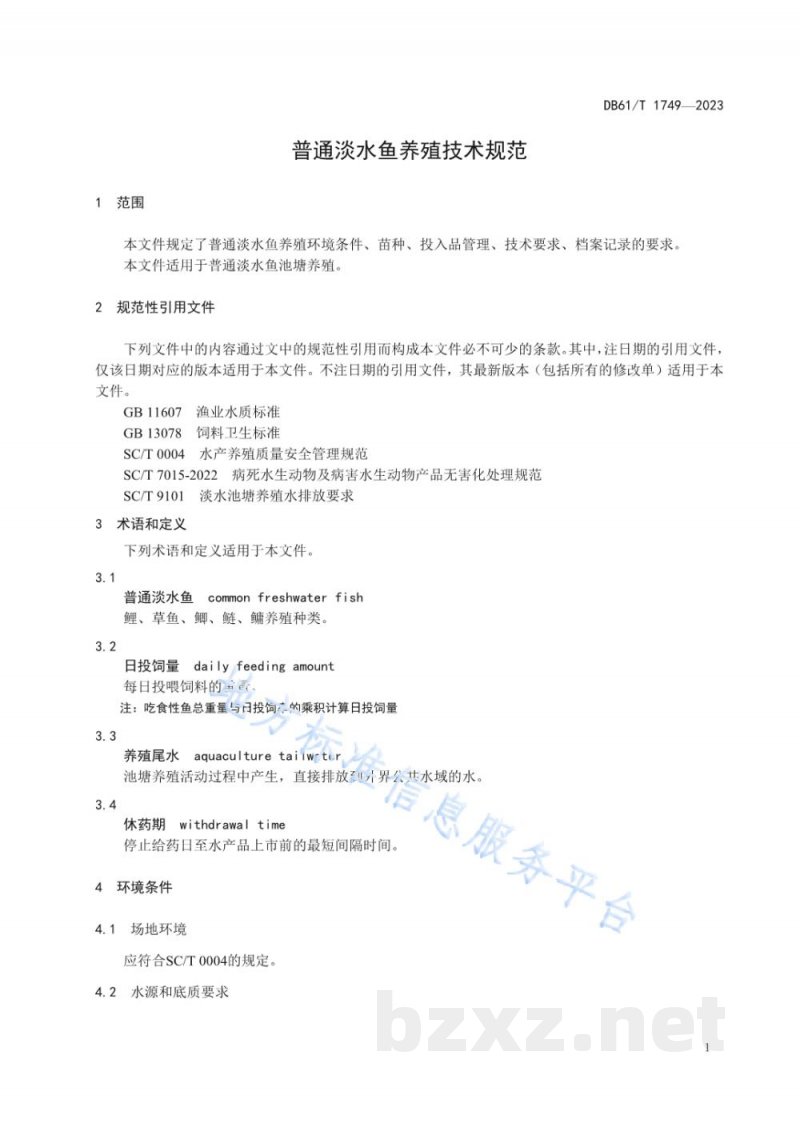 DB61/T 1749-2023普通淡水鱼养殖技术规范 DB61/T 1749-2023普通淡水鱼养殖技术规范