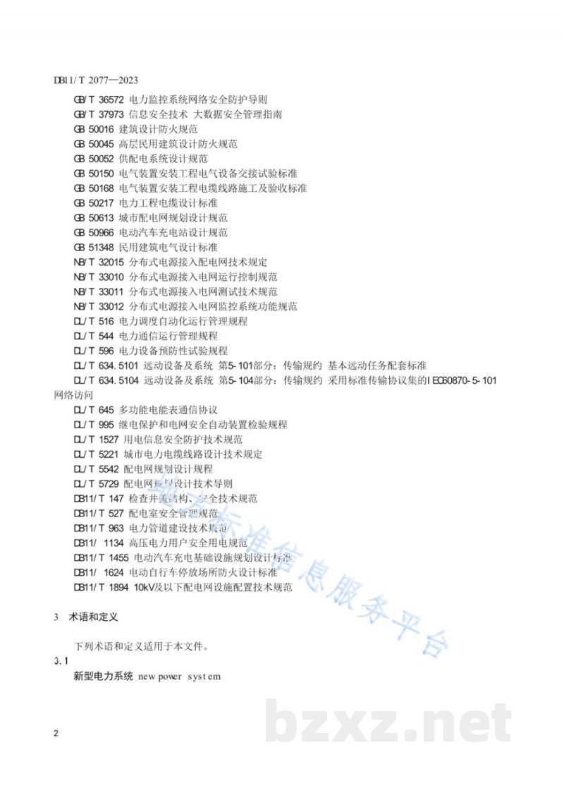 DB11/T 2077-2023城市副中心 新型电力系统10kV及以下配电网设施配置技术规范 DB11/T 2077-2023城市副中心 新型电力系统10kV及以下配电网设施配置技术规范