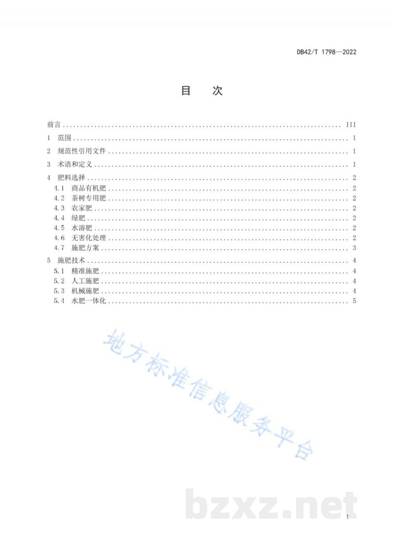 DB42/T 1798-2022茶园绿色高效施肥技术规范 DB42/T 1798-2022茶园绿色高效施肥技术规范