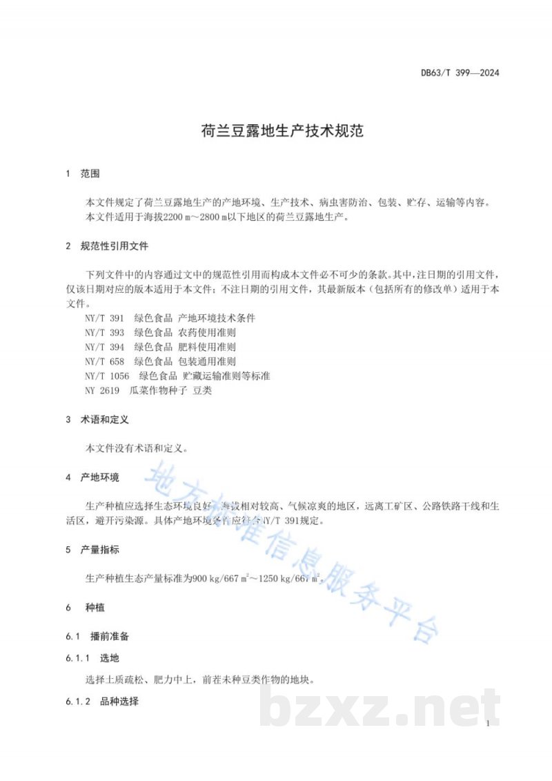DB63/T 399-2024荷兰豆露地生产技术规范 DB63/T 399-2024荷兰豆露地生产技术规范