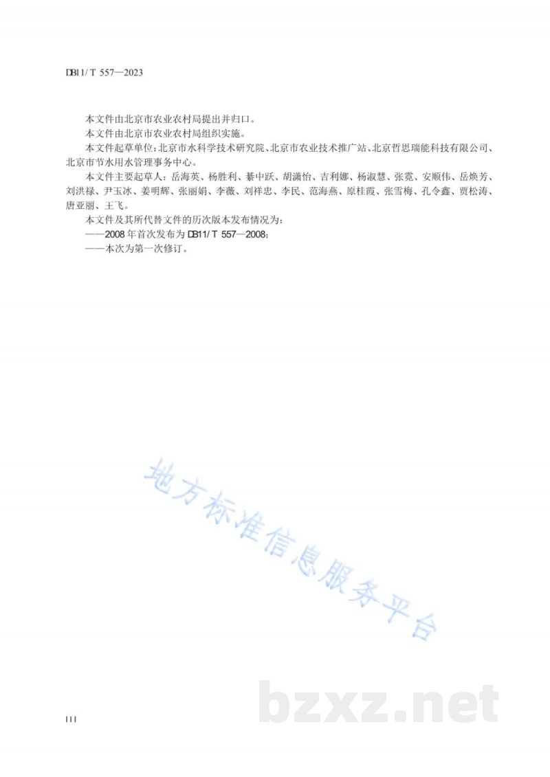 DB11/T 557-2023设施农业节水灌溉工程技术规程 DB11/T 557-2023设施农业节水灌溉工程技术规程