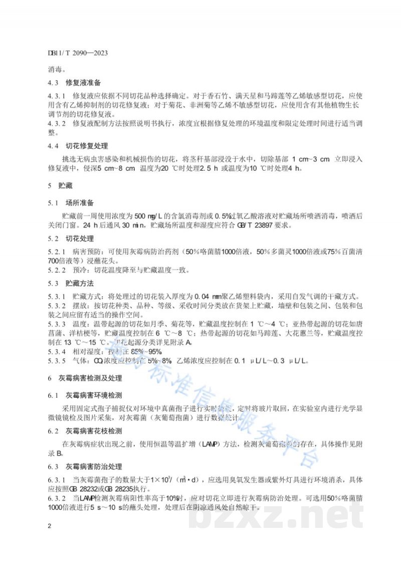DB11/T 2090-2023主要切花产品销售地处理技术规程 DB11/T 2090-2023主要切花产品销售地处理技术规程