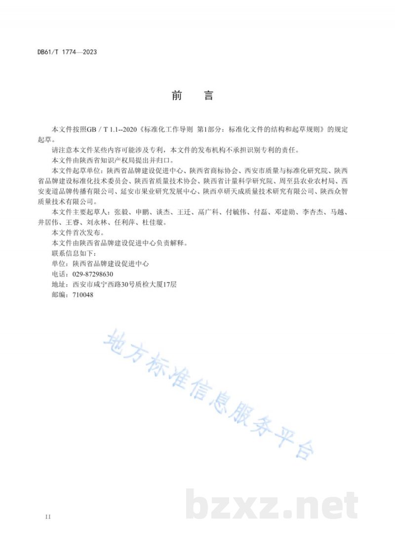 DB61/T 1774-2023地理标志品牌建设指南 DB61/T 1774-2023地理标志品牌建设指南