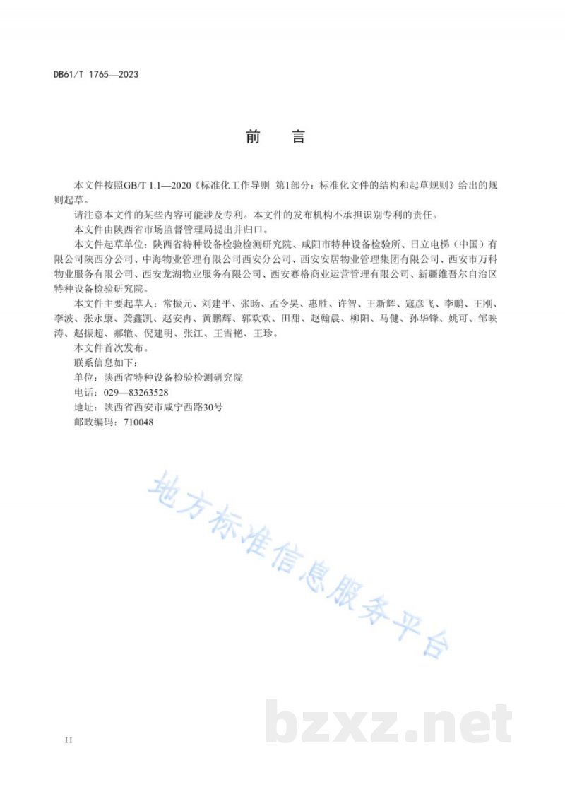DB61/T 1765-2023电梯维护保养水平评价方法 DB61/T 1765-2023电梯维护保养水平评价方法