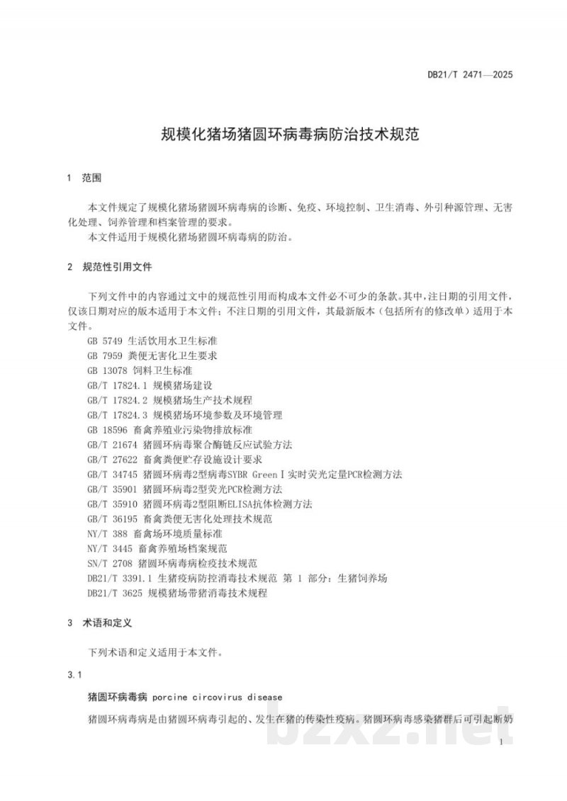DB21/T 2471-2025规模化猪场猪圆环病毒病防治技术规范 DB21/T 2471-2025规模化猪场猪圆环病毒病防治技术规范