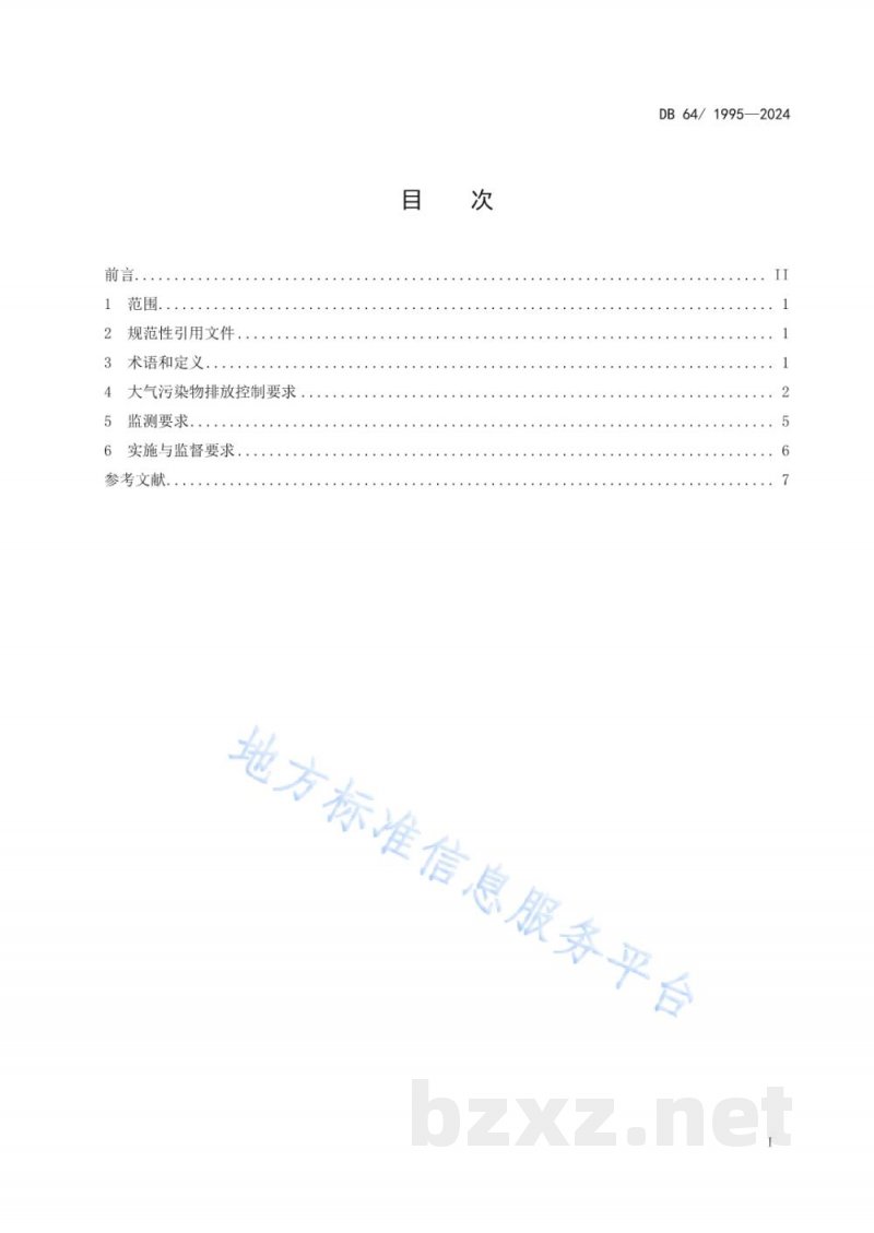 DB64/ 1995-2024水泥工业大气污染物排放标准 DB64/ 1995-2024水泥工业大气污染物排放标准