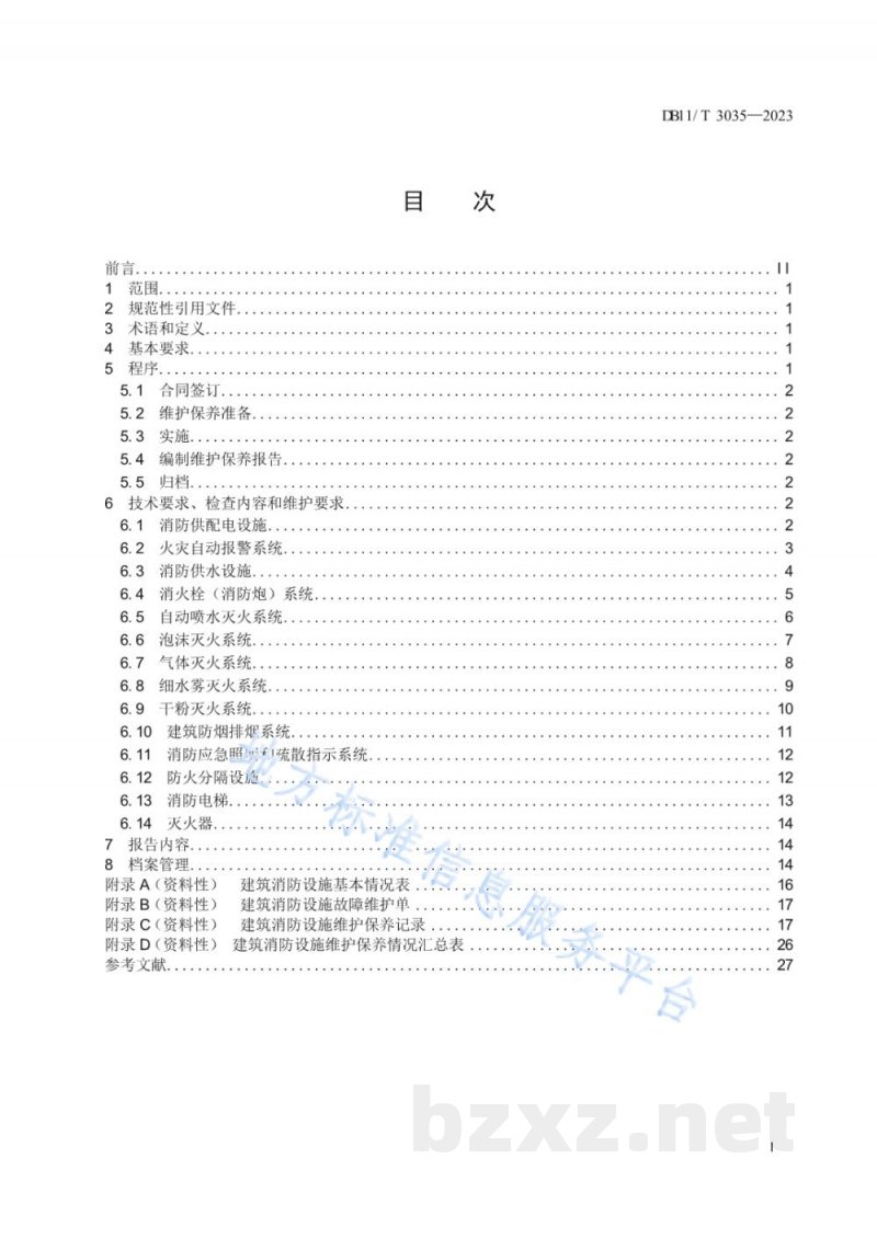 DB11/T 3035-2023建筑消防设施维护保养技术规范 DB11/T 3035-2023建筑消防设施维护保养技术规范