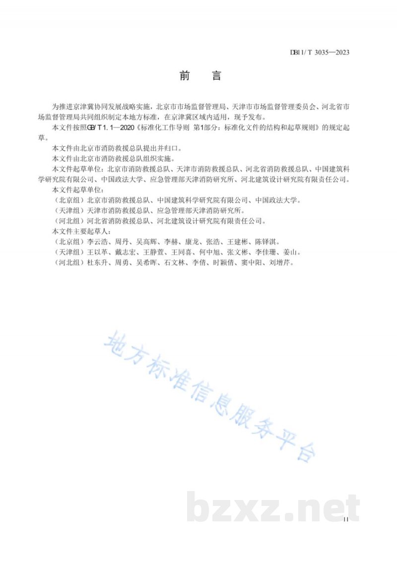 DB11/T 3035-2023建筑消防设施维护保养技术规范 DB11/T 3035-2023建筑消防设施维护保养技术规范
