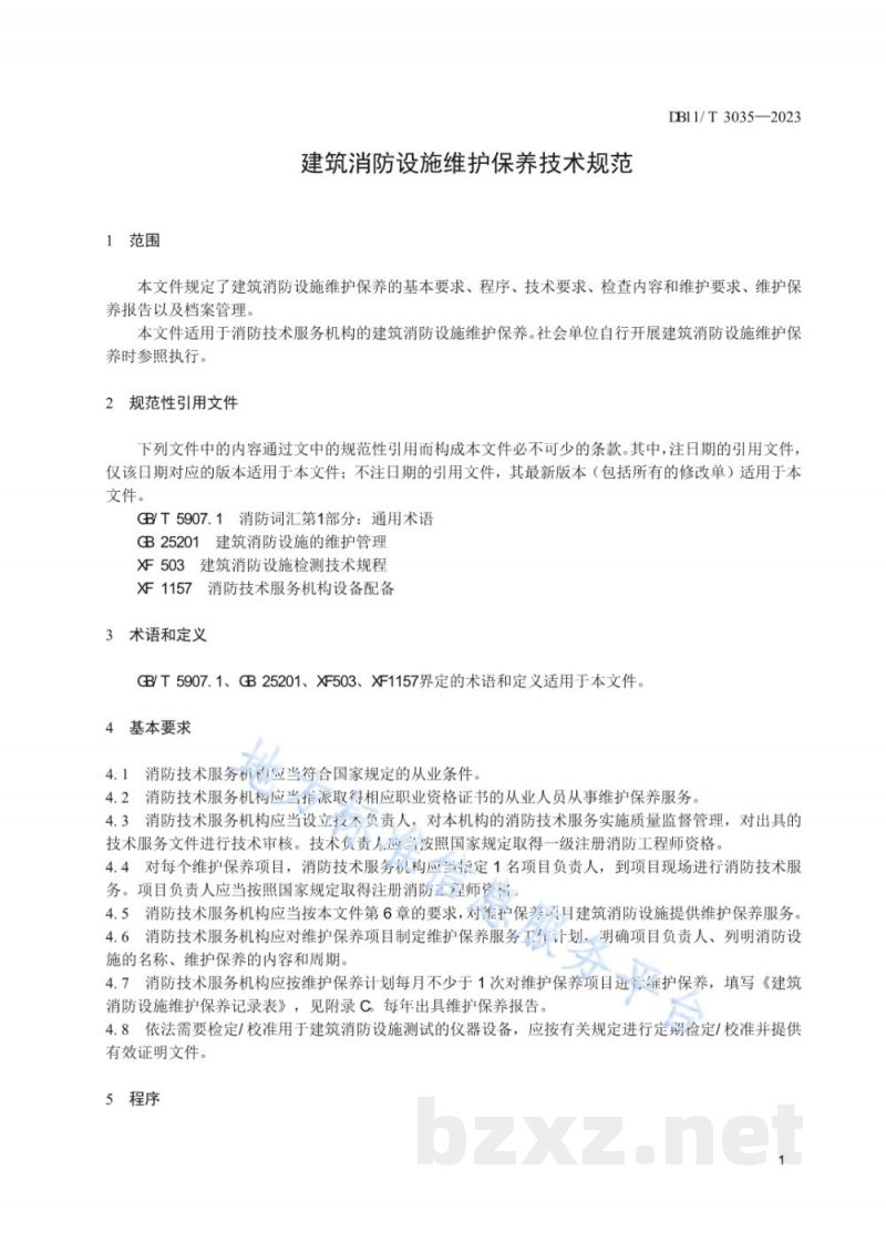 DB11/T 3035-2023建筑消防设施维护保养技术规范 DB11/T 3035-2023建筑消防设施维护保养技术规范