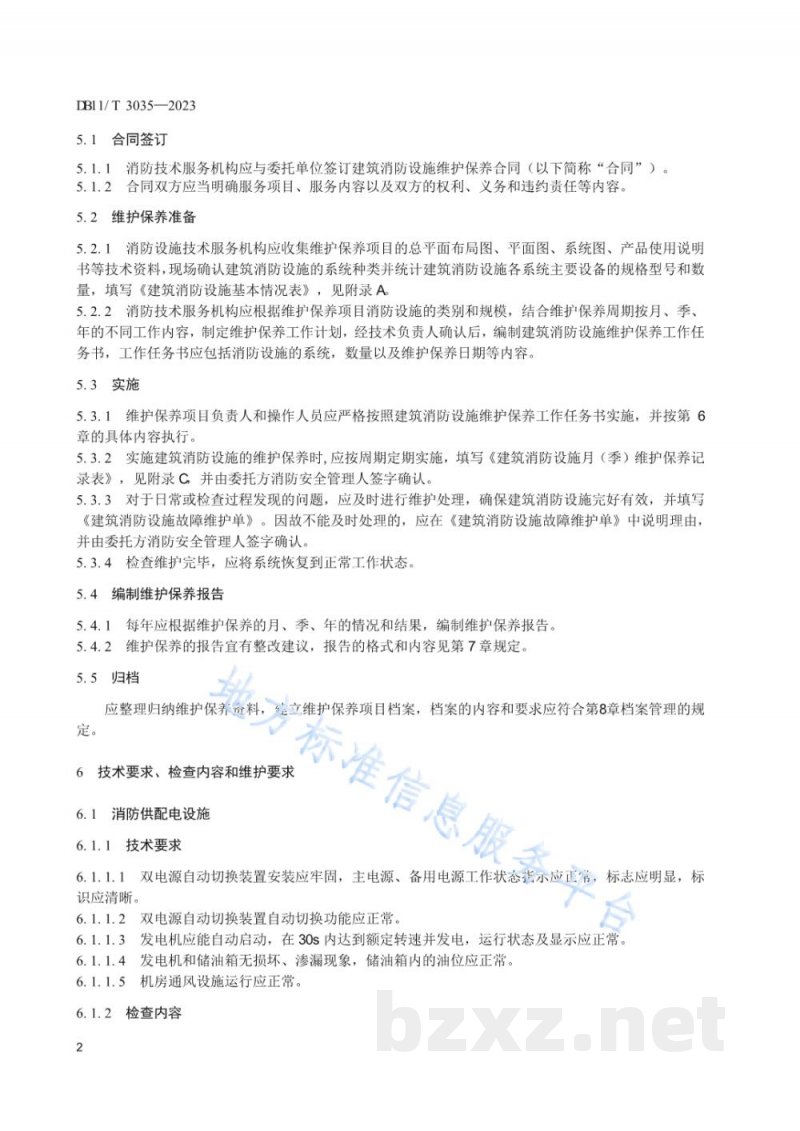 DB11/T 3035-2023建筑消防设施维护保养技术规范 DB11/T 3035-2023建筑消防设施维护保养技术规范