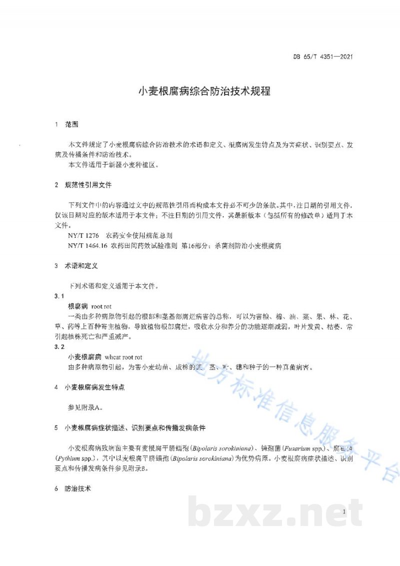 DB65/T 4351-2021小麦根腐病综合防治技术规程 DB65/T 4351-2021小麦根腐病综合防治技术规程