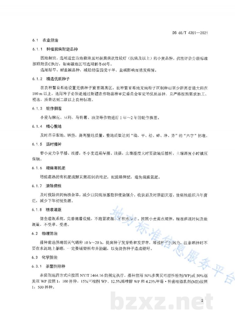 DB65/T 4351-2021小麦根腐病综合防治技术规程 DB65/T 4351-2021小麦根腐病综合防治技术规程