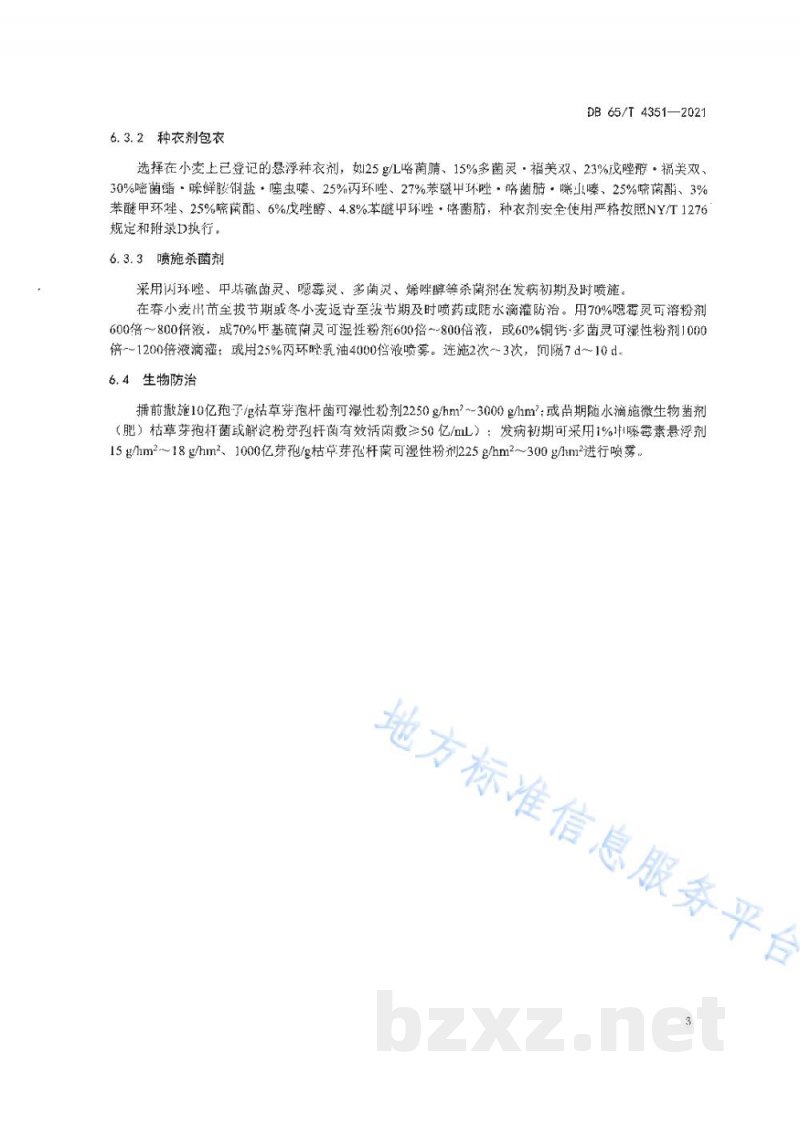 DB65/T 4351-2021小麦根腐病综合防治技术规程 DB65/T 4351-2021小麦根腐病综合防治技术规程