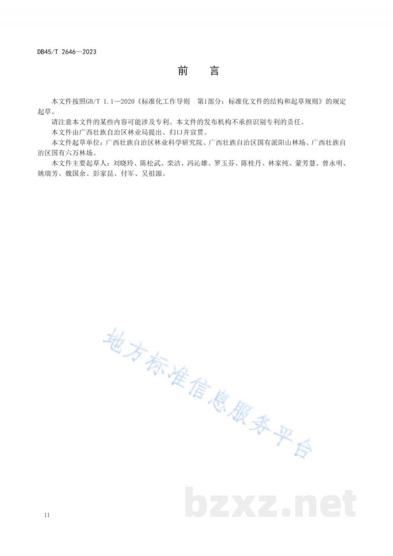 DB45/T 2646-2023食用林产品产地环境质量监测与评价技术规范 DB45/T 2646-2023食用林产品产地环境质量监测与评价技术规范