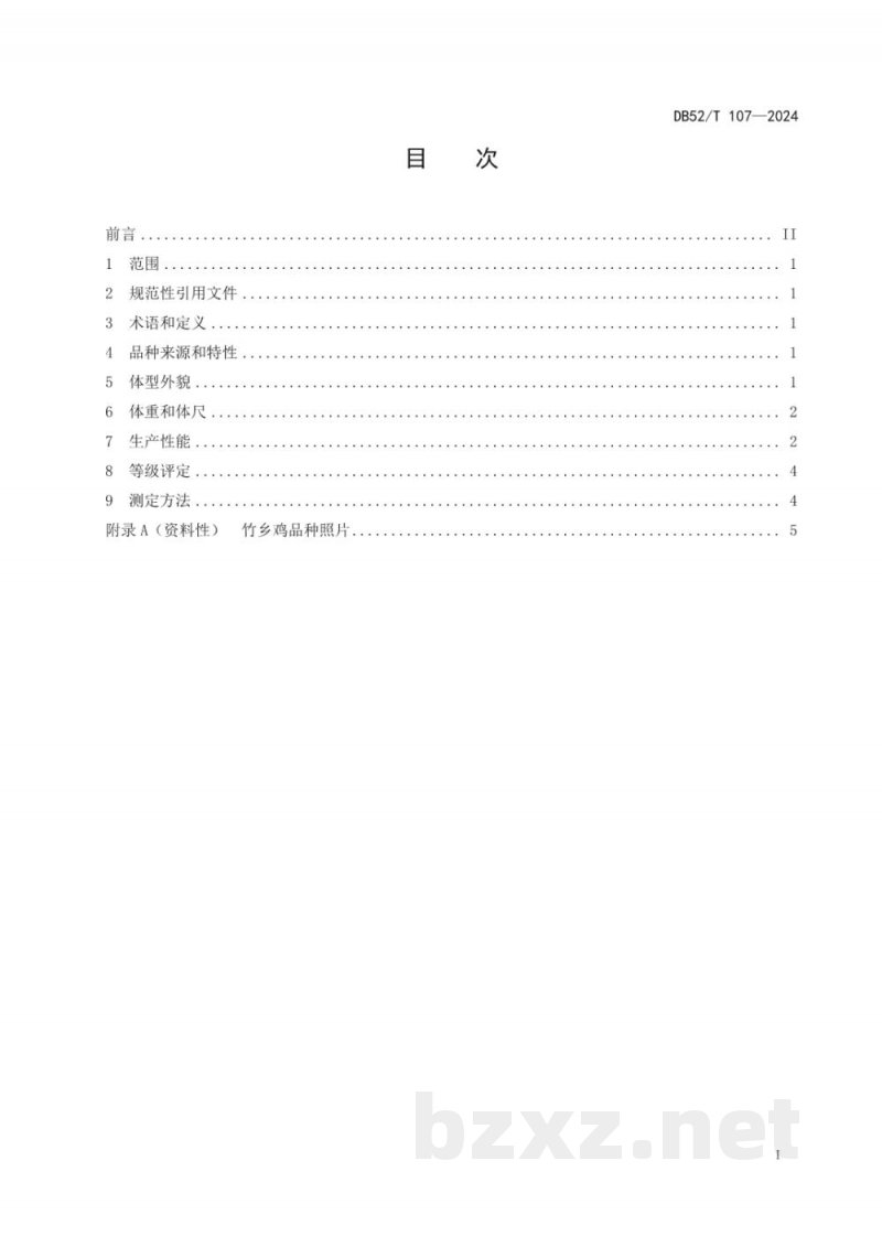 DB52/T 107-2024竹乡鸡 DB52/T 107-2024竹乡鸡