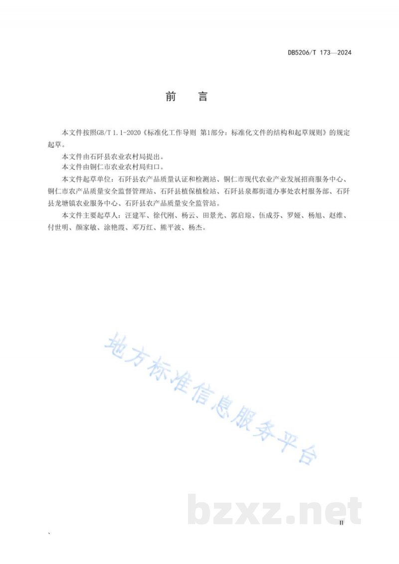 DB5206/T 173-2024乡镇农产品质量安全监管日常巡查工作规范 DB5206/T 173-2024乡镇农产品质量安全监管日常巡查工作规范