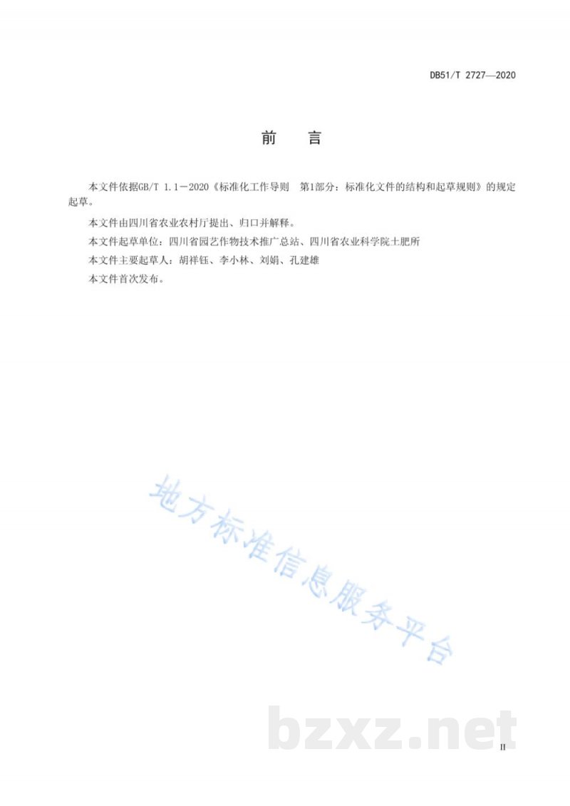 DB51/T 2727-2020姬菇生产技术规程 DB51/T 2727-2020姬菇生产技术规程