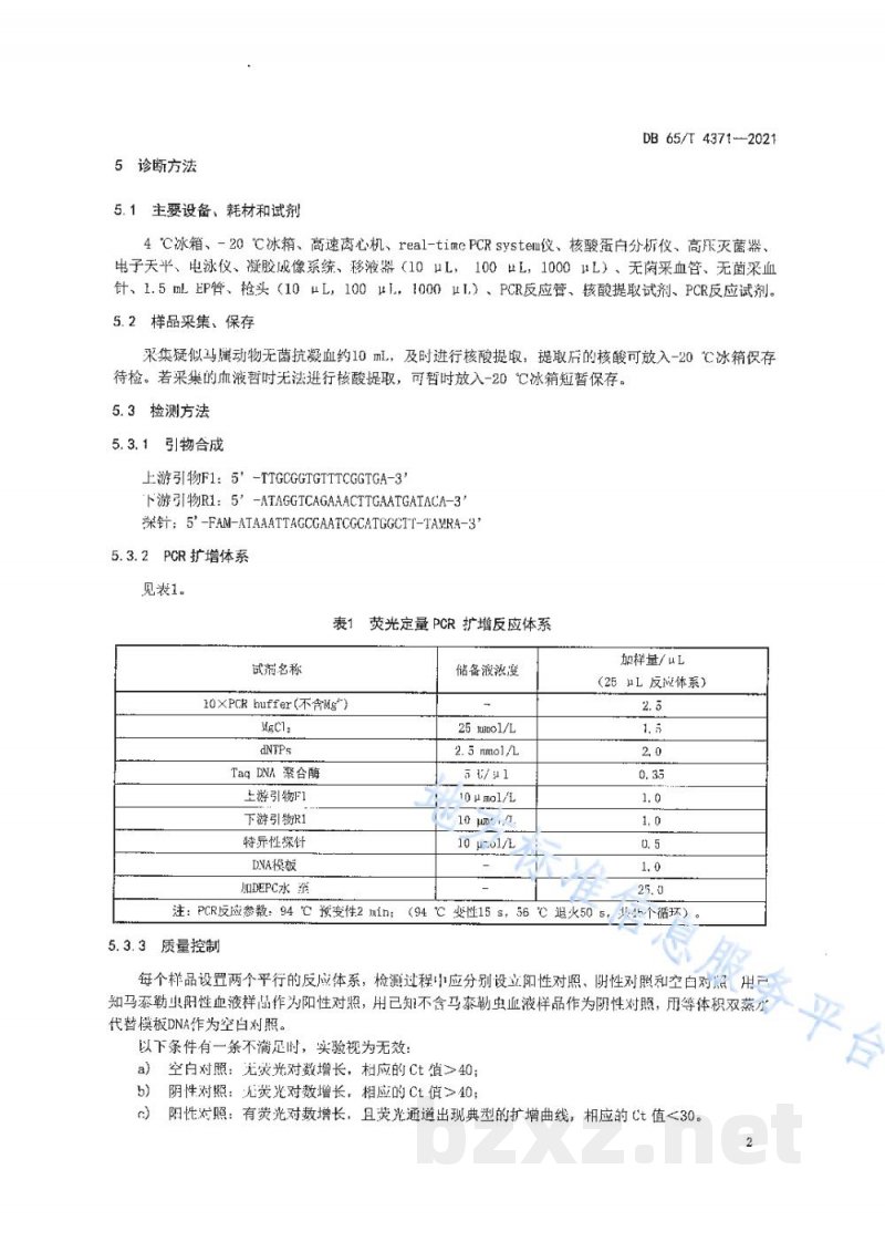 DB65/T 4371-2021马泰勒虫病荧光定量PCR诊断技术规程 DB65/T 4371-2021马泰勒虫病荧光定量PCR诊断技术规程