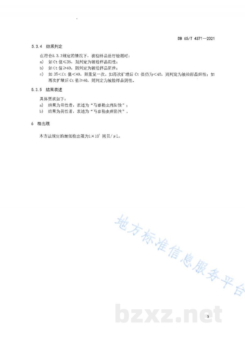 DB65/T 4371-2021马泰勒虫病荧光定量PCR诊断技术规程 DB65/T 4371-2021马泰勒虫病荧光定量PCR诊断技术规程