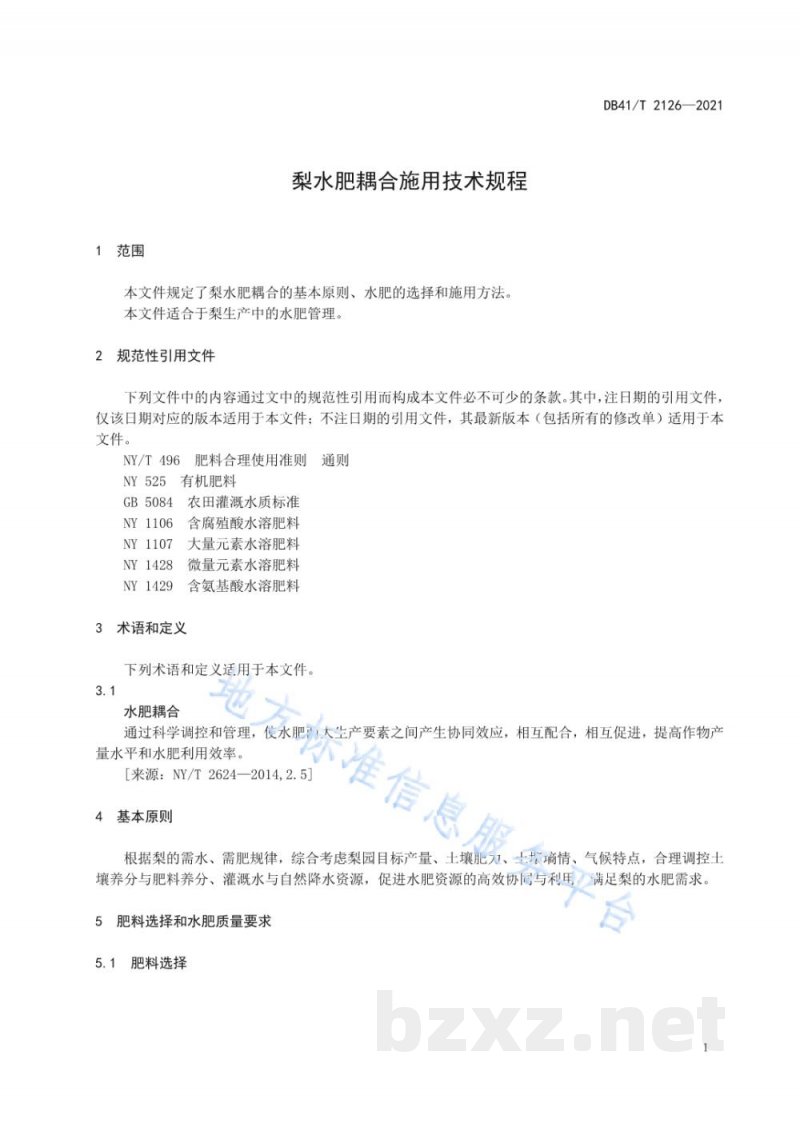 DB41/T 2126-2021梨水肥耦合施用技术规范 DB41/T 2126-2021梨水肥耦合施用技术规范
