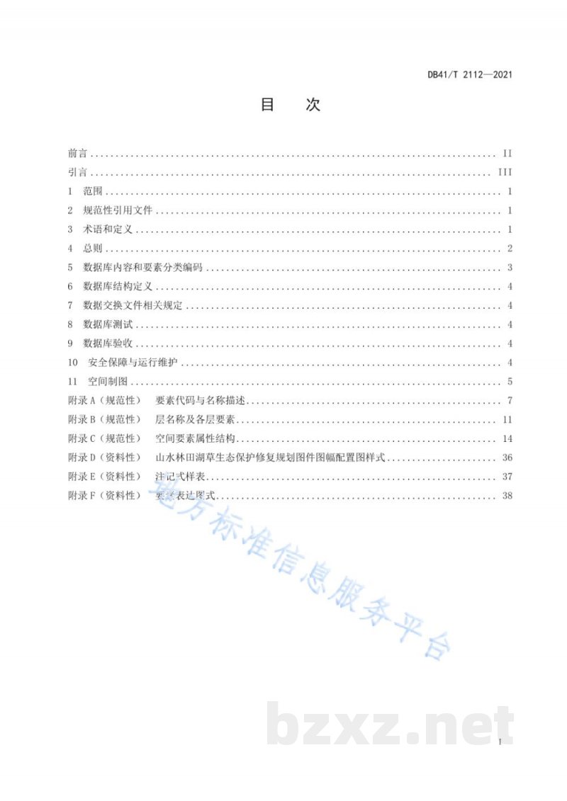 DB41/T 2112-2021山水林田湖草生态保护修复数据库建设与空间制图技术规范 DB41/T 2112-2021山水林田湖草生态保护修复数据库建设与空间制图技术规范