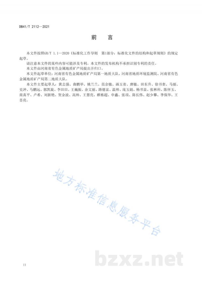 DB41/T 2112-2021山水林田湖草生态保护修复数据库建设与空间制图技术规范 DB41/T 2112-2021山水林田湖草生态保护修复数据库建设与空间制图技术规范