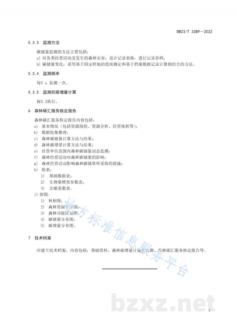DB23/T 3389-2022森林碳汇服务核定技术指南 DB23/T 3389-2022森林碳汇服务核定技术指南