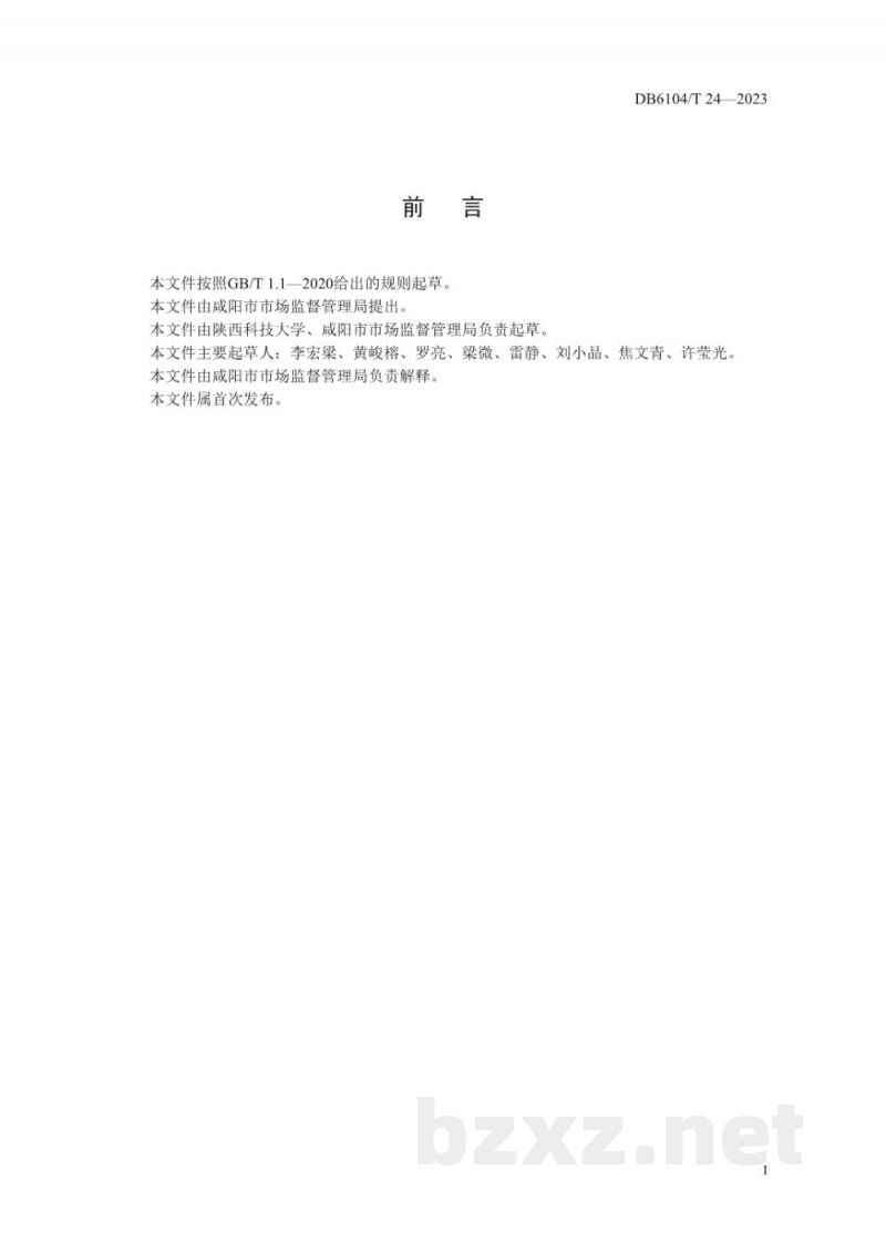 DB6104/T 24-2023预制菜生产加工技术规程 DB6104/T 24-2023预制菜生产加工技术规程