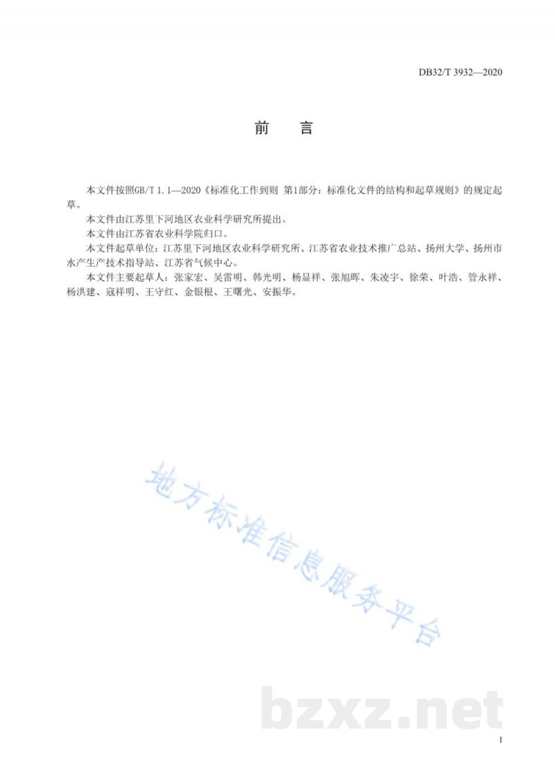 DB32/T 3932-2020“一稻三虾”生态种养技术规程 DB32/T 3932-2020“一稻三虾”生态种养技术规程