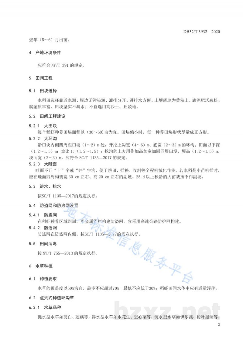 DB32/T 3932-2020“一稻三虾”生态种养技术规程 DB32/T 3932-2020“一稻三虾”生态种养技术规程