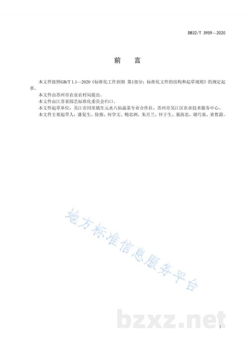 DB32/T 3959-2020苏芡生产技术规程 DB32/T 3959-2020苏芡生产技术规程