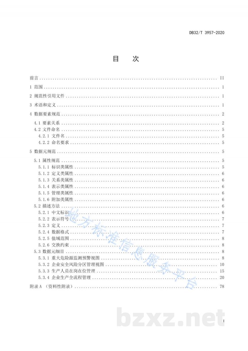 DB32/T 3957-2020化工企业安全生产信息化管理平台数据规范 DB32/T 3957-2020化工企业安全生产信息化管理平台数据规范