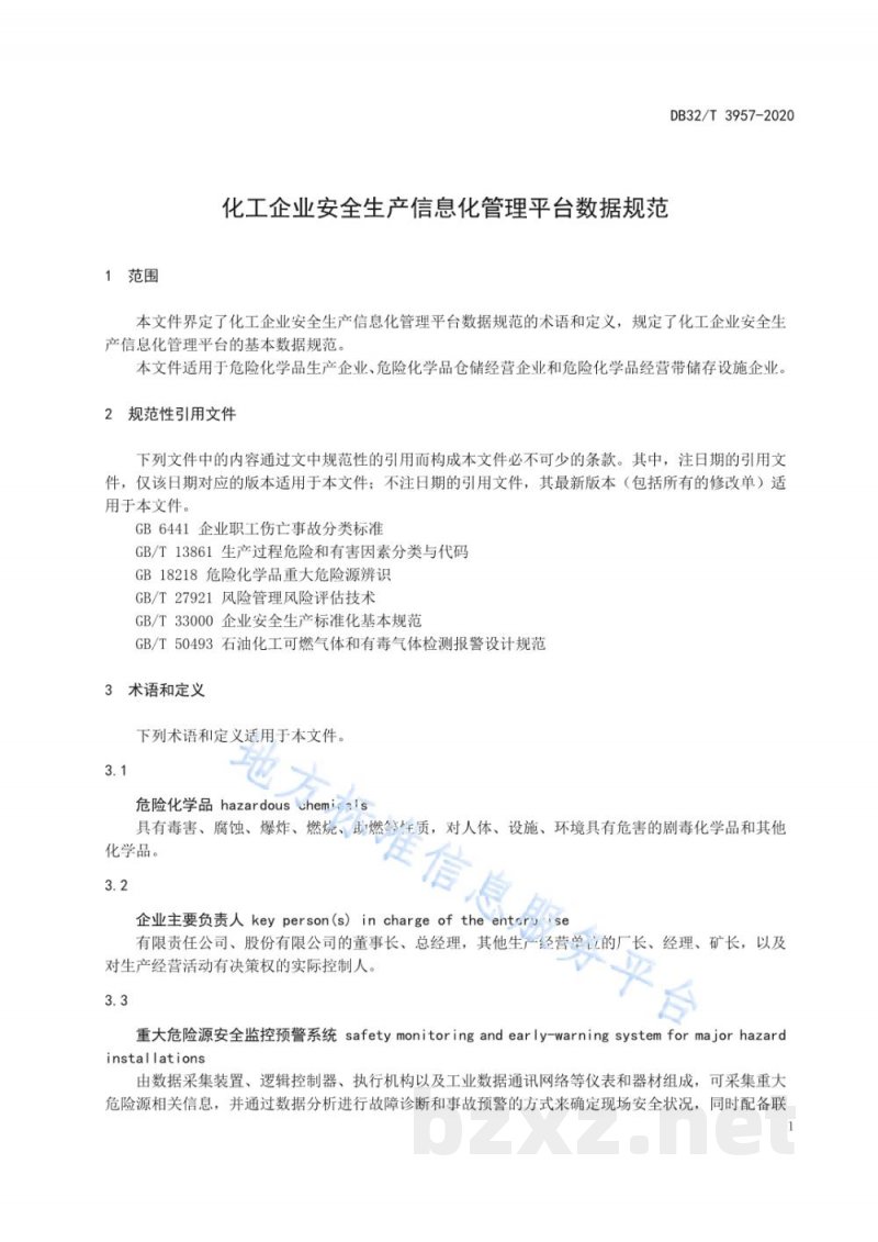 DB32/T 3957-2020化工企业安全生产信息化管理平台数据规范 DB32/T 3957-2020化工企业安全生产信息化管理平台数据规范