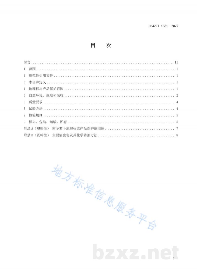 DB42/T 1861-2022地理标志产品 南乡萝卜 DB42/T 1861-2022地理标志产品 南乡萝卜