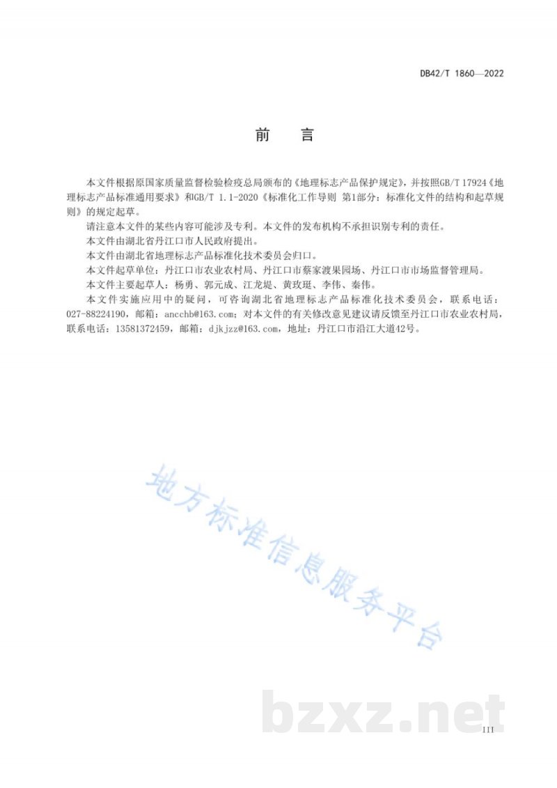 DB42/T 1860-2022地理标志产品 武当蜜桔 DB42/T 1860-2022地理标志产品 武当蜜桔