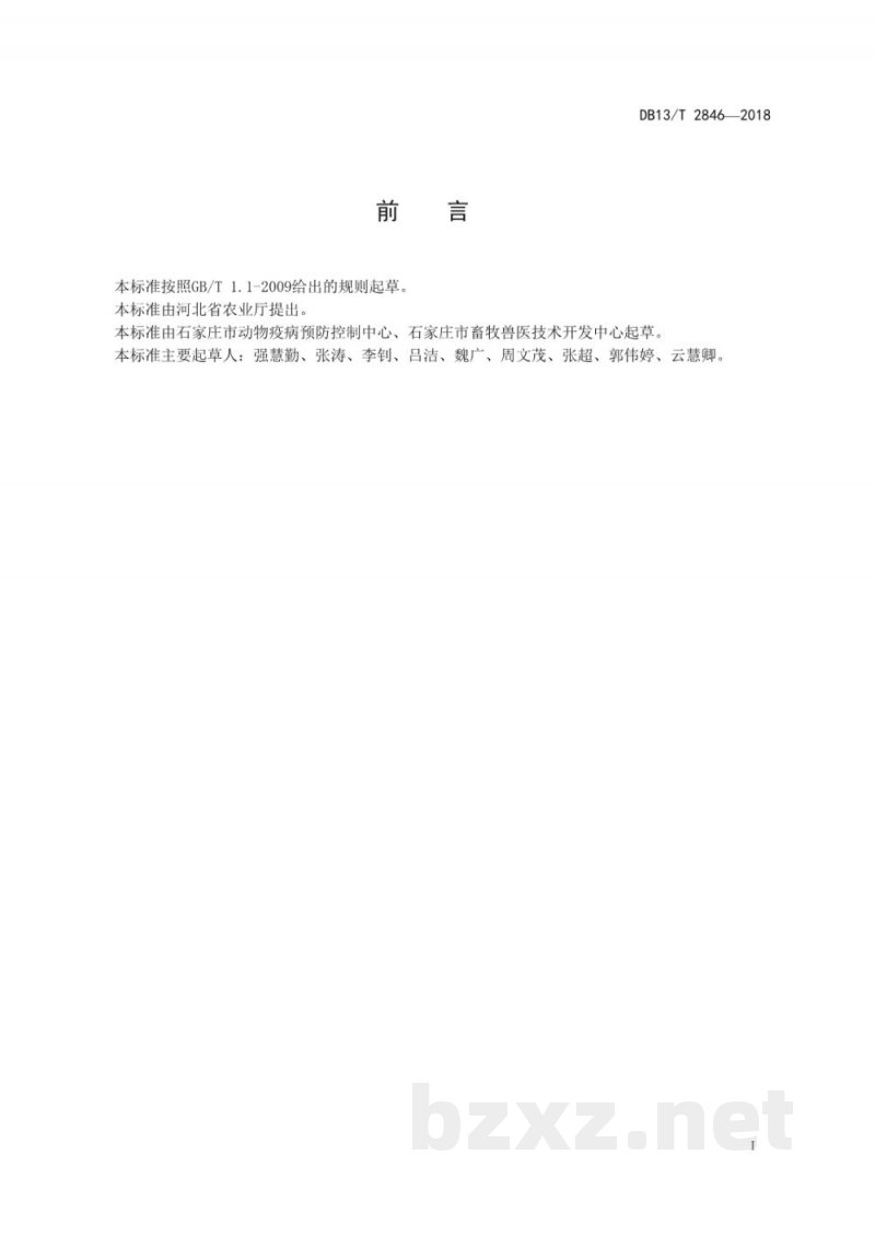 DB13/T 2846-2018家禽样品采集技术规范 DB13/T 2846-2018家禽样品采集技术规范