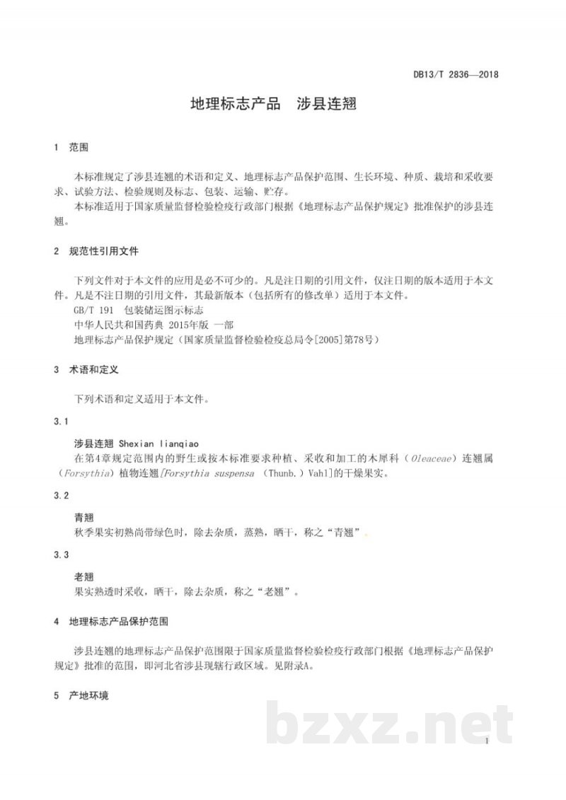 DB13/T 2836-2018地理标志产品 涉县连翘 DB13/T 2836-2018地理标志产品 涉县连翘
