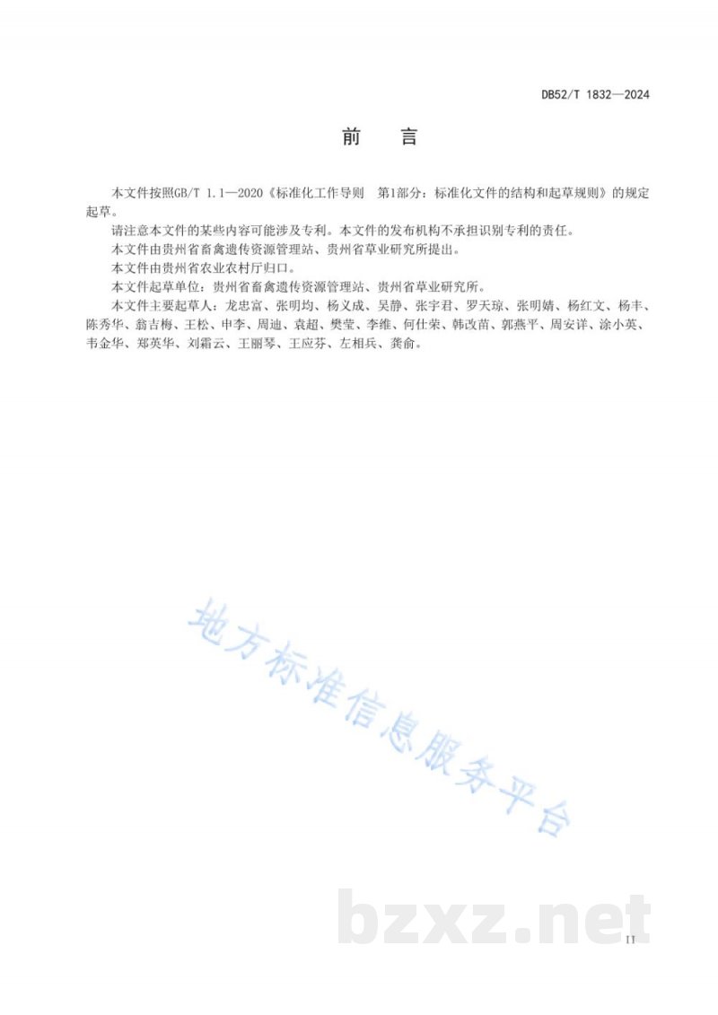 DB52/T 1832-2024盘江白刺花牧草生产技术规程 DB52/T 1832-2024盘江白刺花牧草生产技术规程