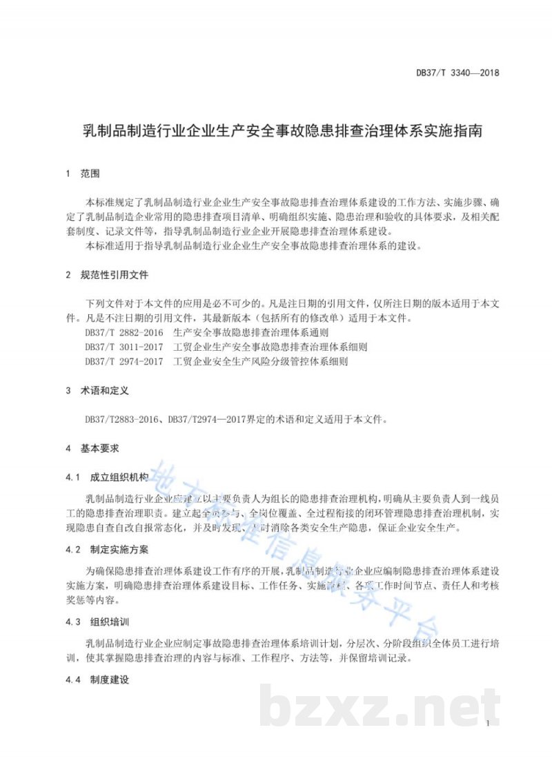 DB37/T 3340-2018乳制品制造行业企业生产安全事故隐患排查治理体系实施指南 DB37/T 3340-2018乳制品制造行业企业生产安全事故隐患排查治理体系实施指南