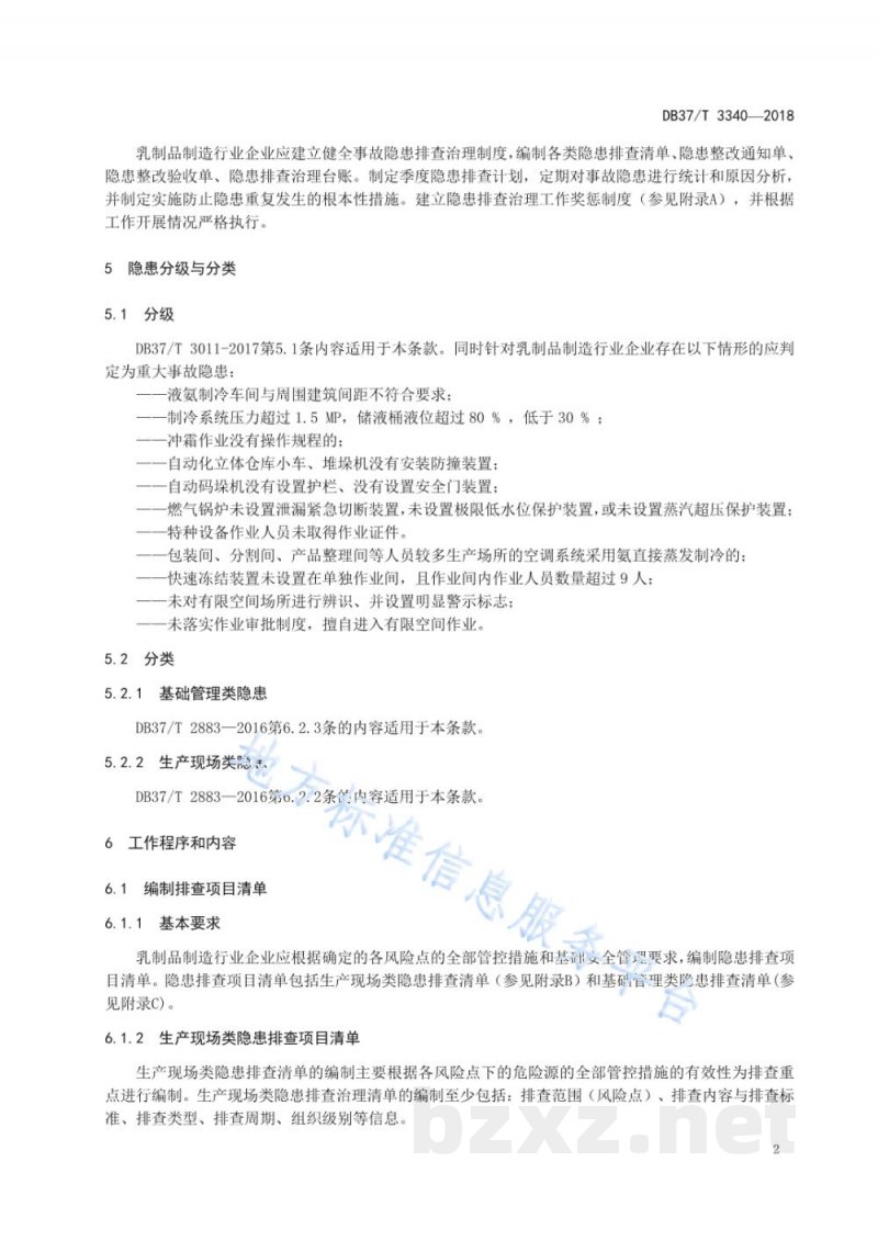 DB37/T 3340-2018乳制品制造行业企业生产安全事故隐患排查治理体系实施指南 DB37/T 3340-2018乳制品制造行业企业生产安全事故隐患排查治理体系实施指南