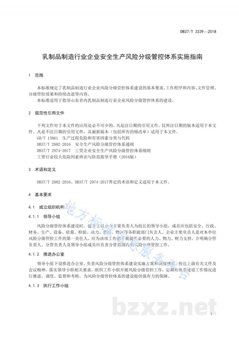 DB37/T 3339-2018乳制品制造行业企业安全生产风险分级管控体系实施指南 DB37/T 3339-2018乳制品制造行业企业安全生产风险分级管控体系实施指南