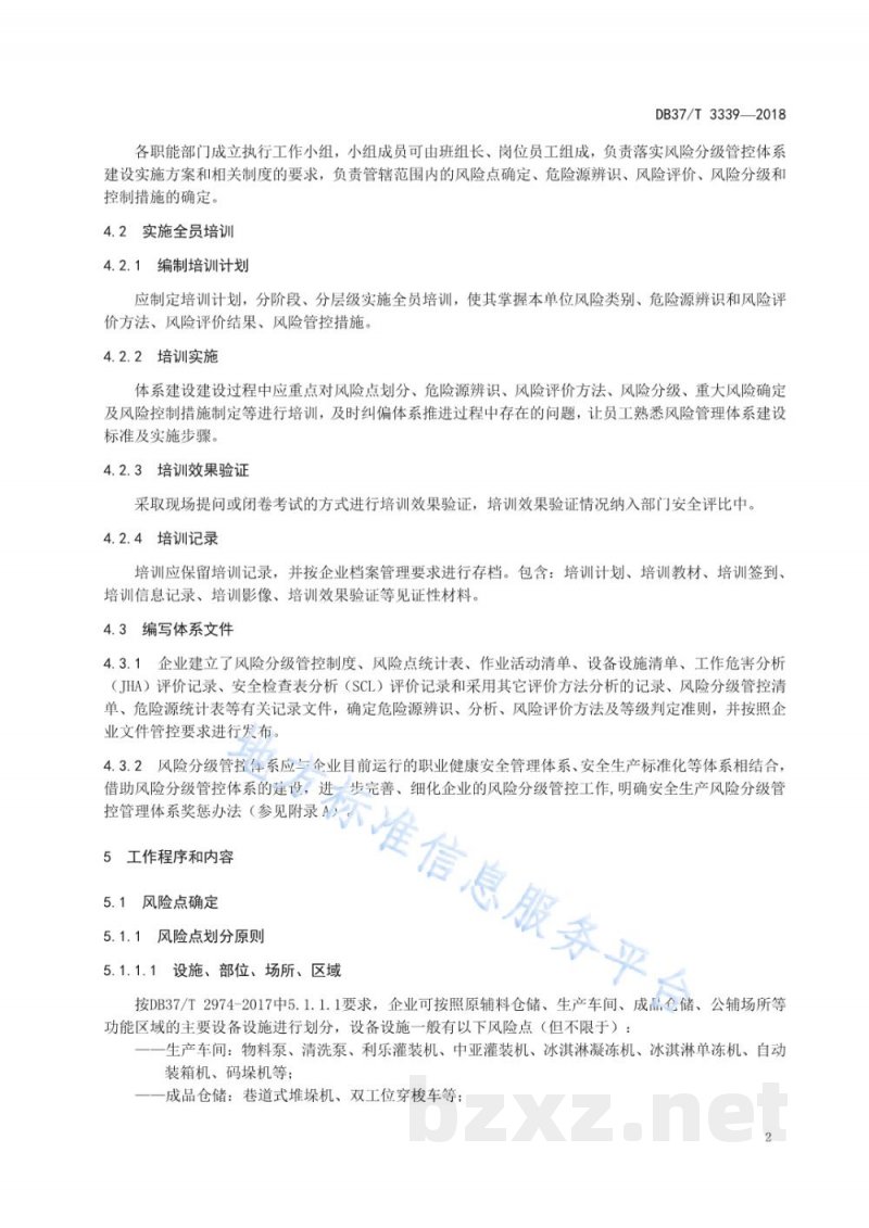 DB37/T 3339-2018乳制品制造行业企业安全生产风险分级管控体系实施指南 DB37/T 3339-2018乳制品制造行业企业安全生产风险分级管控体系实施指南
