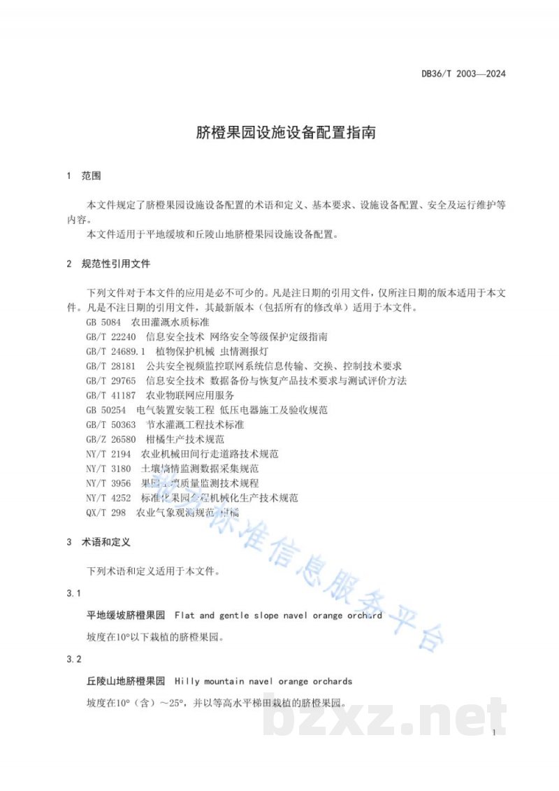 DB36/T 2003-2024脐橙果园设施设备配置指南 DB36/T 2003-2024脐橙果园设施设备配置指南