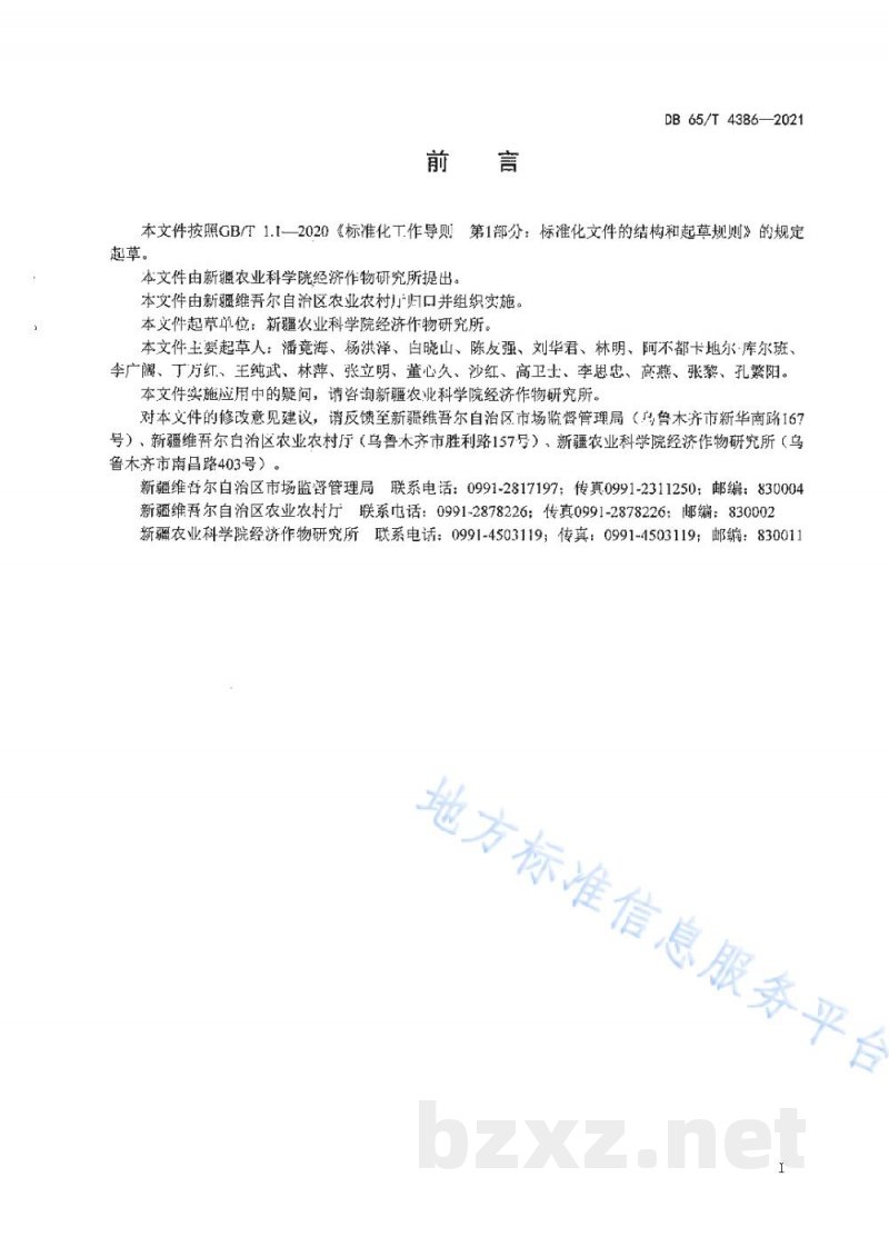 DB65/T 4386-2021西梅间作甜菜膜下滴灌栽培技术规程 DB65/T 4386-2021西梅间作甜菜膜下滴灌栽培技术规程