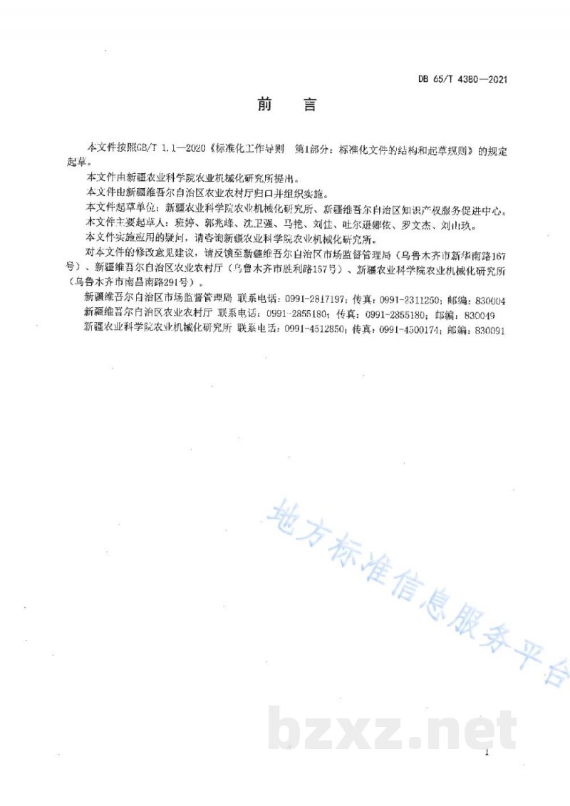 DB65/T 4380-2021秸秆制肥机作业质量 DB65/T 4380-2021秸秆制肥机作业质量