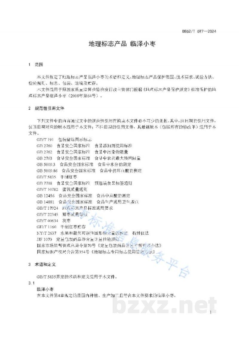 DB62/T 697-2024地理标志产品 临泽小枣 DB62/T 697-2024地理标志产品 临泽小枣