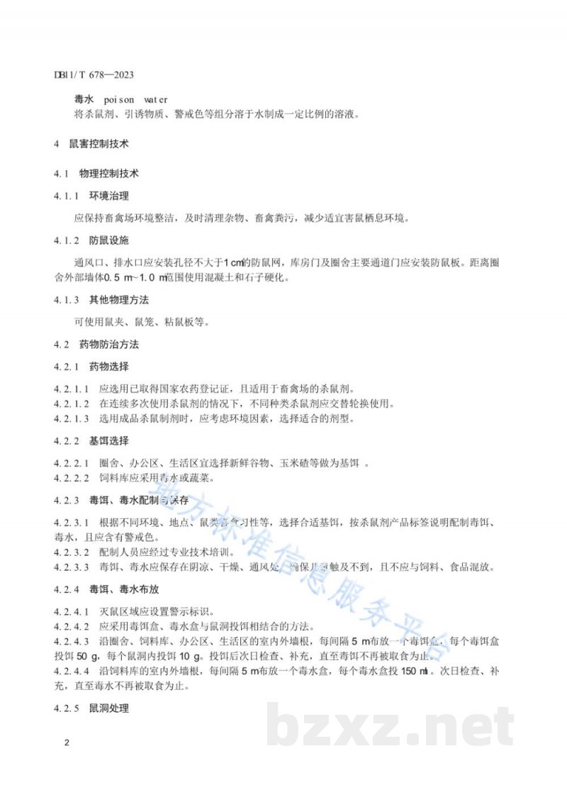 DB11/T 678-2023畜禽场鼠害控制与效果评价 DB11/T 678-2023畜禽场鼠害控制与效果评价
