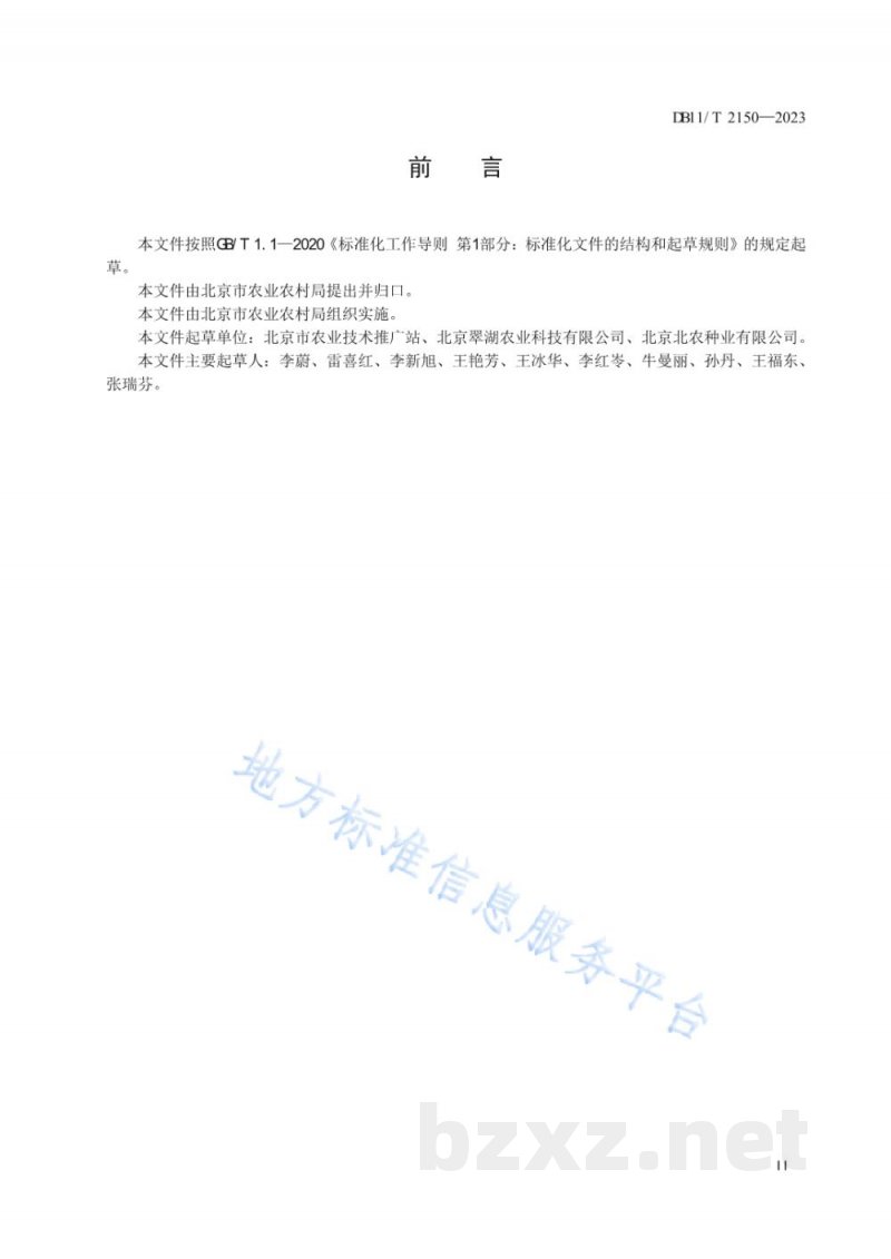 DB11/T 2150-2023水培叶菜生产技术规程 DB11/T 2150-2023水培叶菜生产技术规程