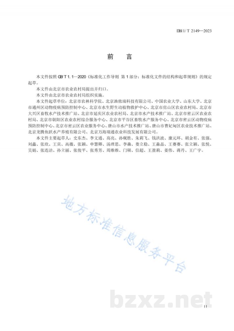 DB11/T 2149-2023设施渔业养殖场建设与生产技术规范 DB11/T 2149-2023设施渔业养殖场建设与生产技术规范